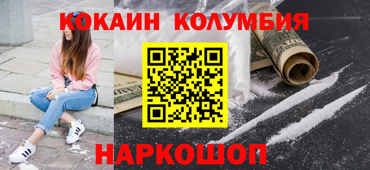 сколько стоит  КОКАИН Колумбийский  КОКАИН 98%  Вход с VPN  Россия 