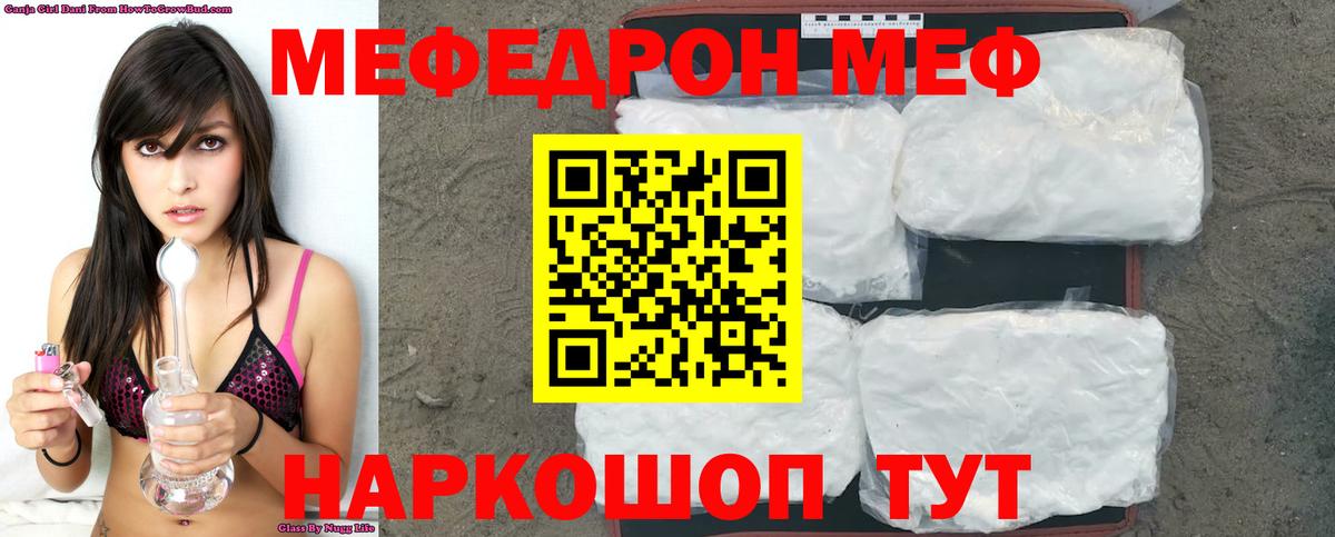 Мефедрон  Меф  Вход с VPN  МЯУ-МЯУ мука  Россия  МЯУ-МЯУ mephedrone 
