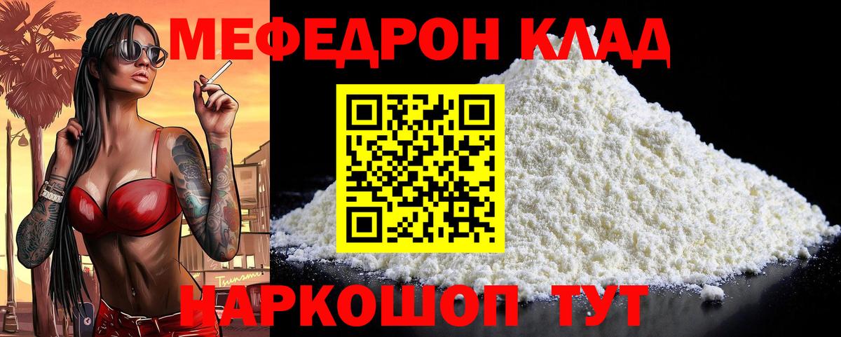 Меф мука Россия