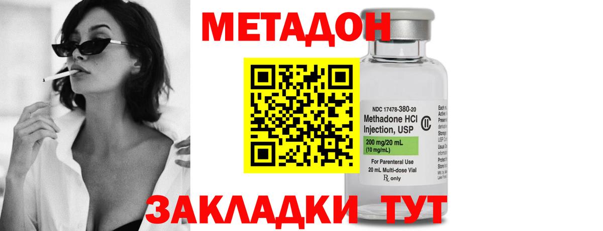 Метадон methadone  Вход с VPN  Россия 